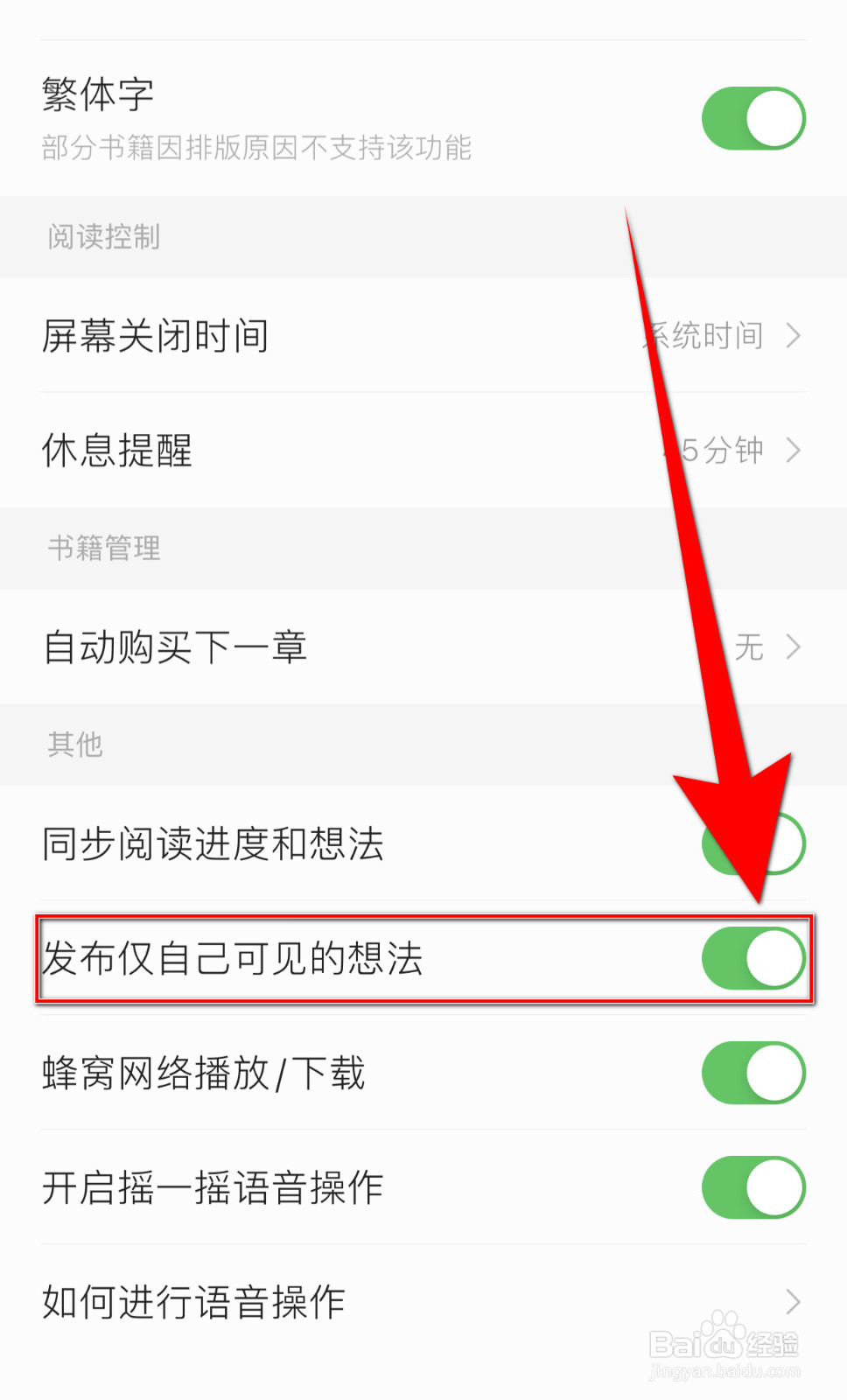笔墨文学怎么关停发布仅自已可见的想法