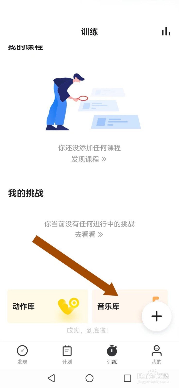 Fit健身怎么修改系统背景配乐模式