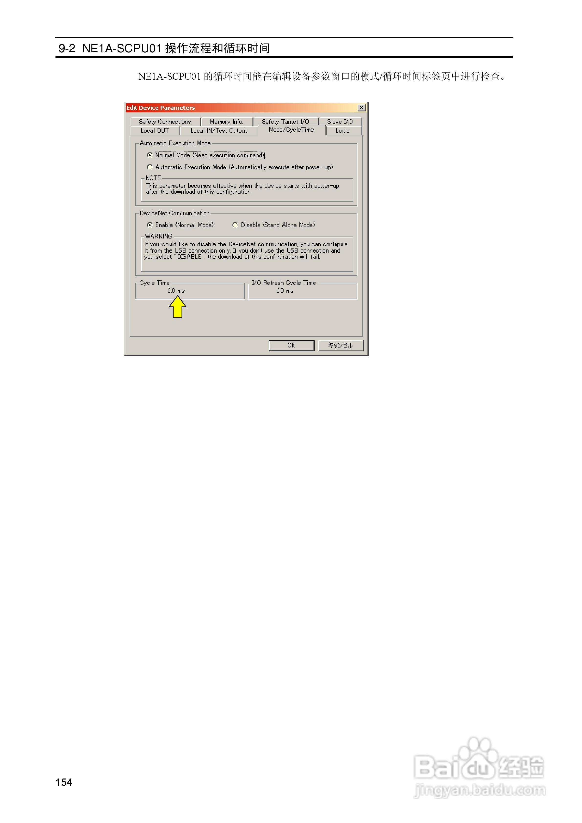 DeviceNet Z906安全网络控制器操作手册（中文）:[16]