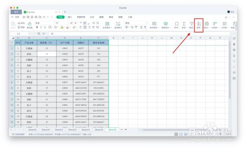 WPS表格如何使用排序工具