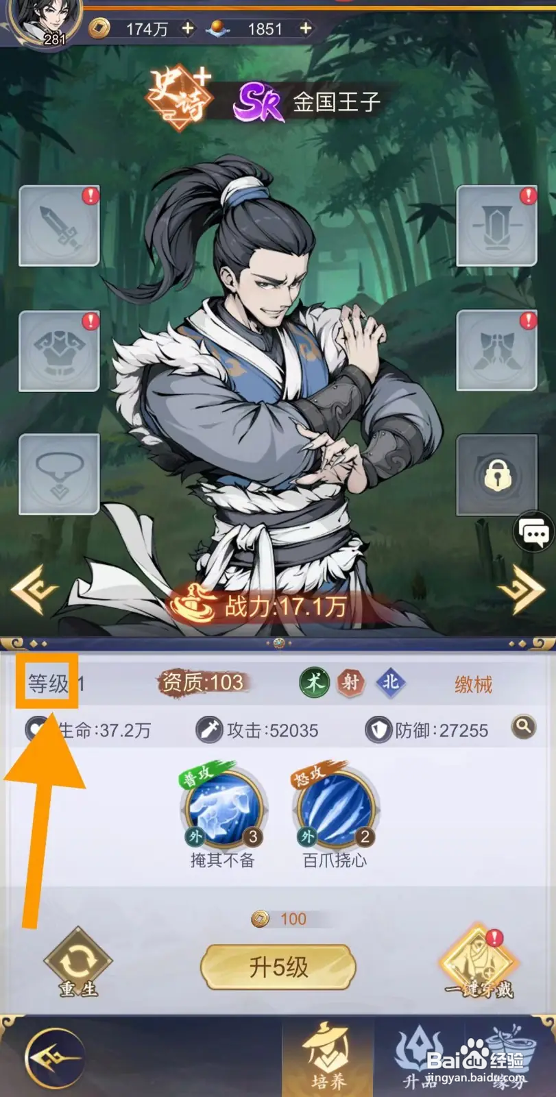 雪刀群侠传怎么查看金国王子的等级