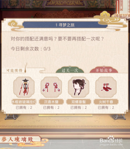 奇迹暖暖御苑琼芳攻略