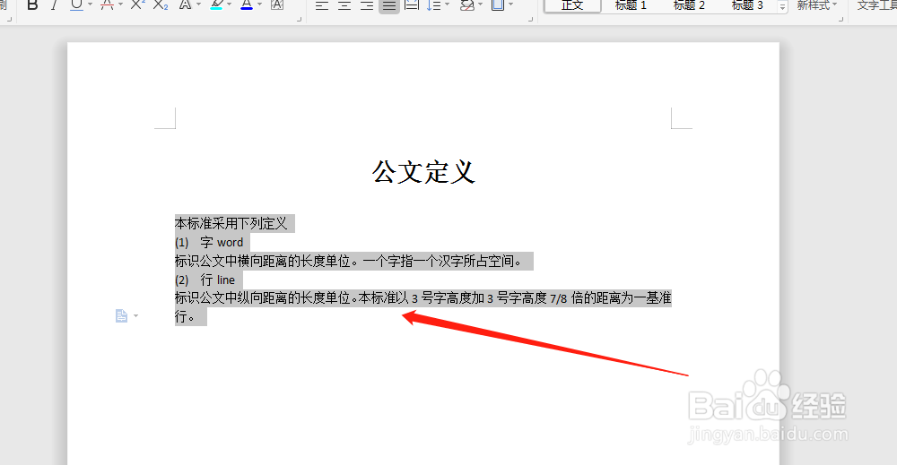 word文档中，怎么给文字加边框和底纹
