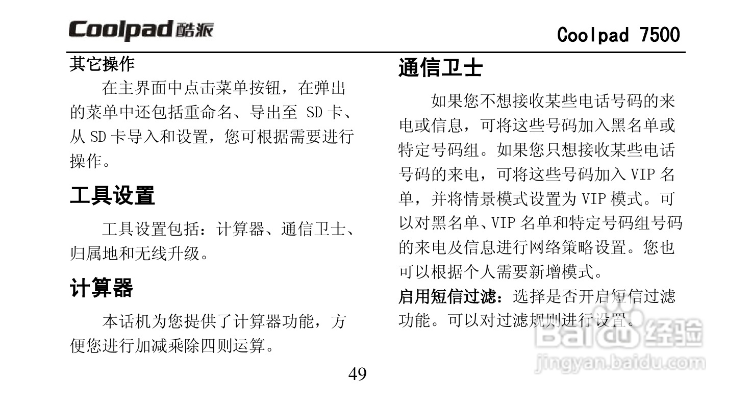 酷派Coolpad 7500手机说明书:[6]