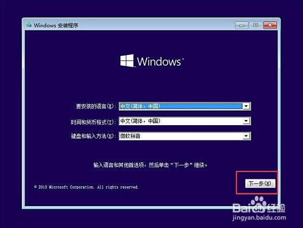 华硕笔记本装win10专业版的教程
