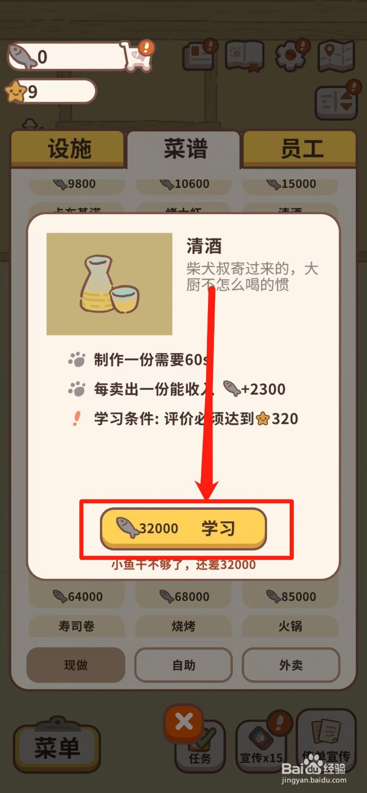 动物餐厅如何获得清酒