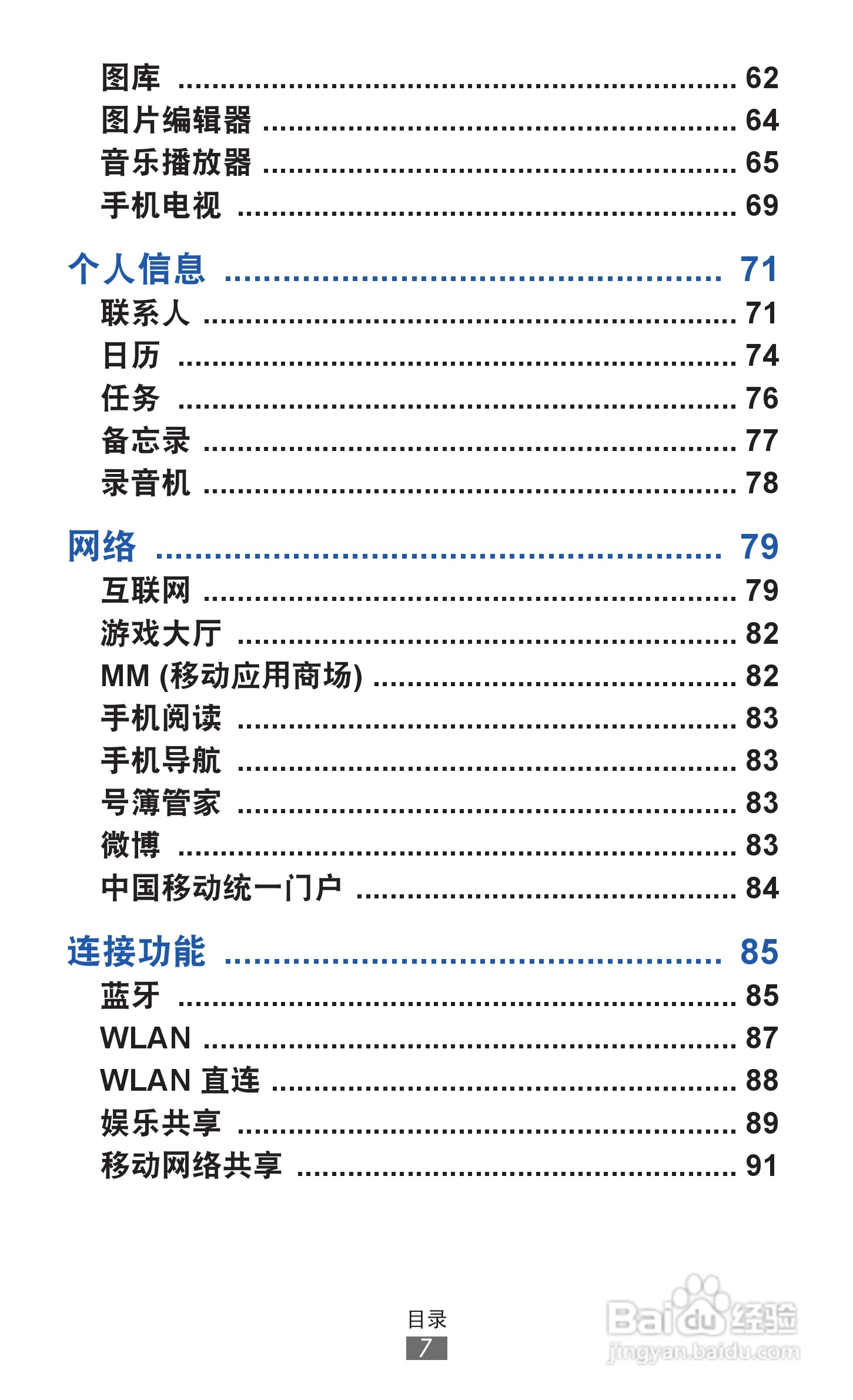 三星 GT-I8250手机说明书:[1]