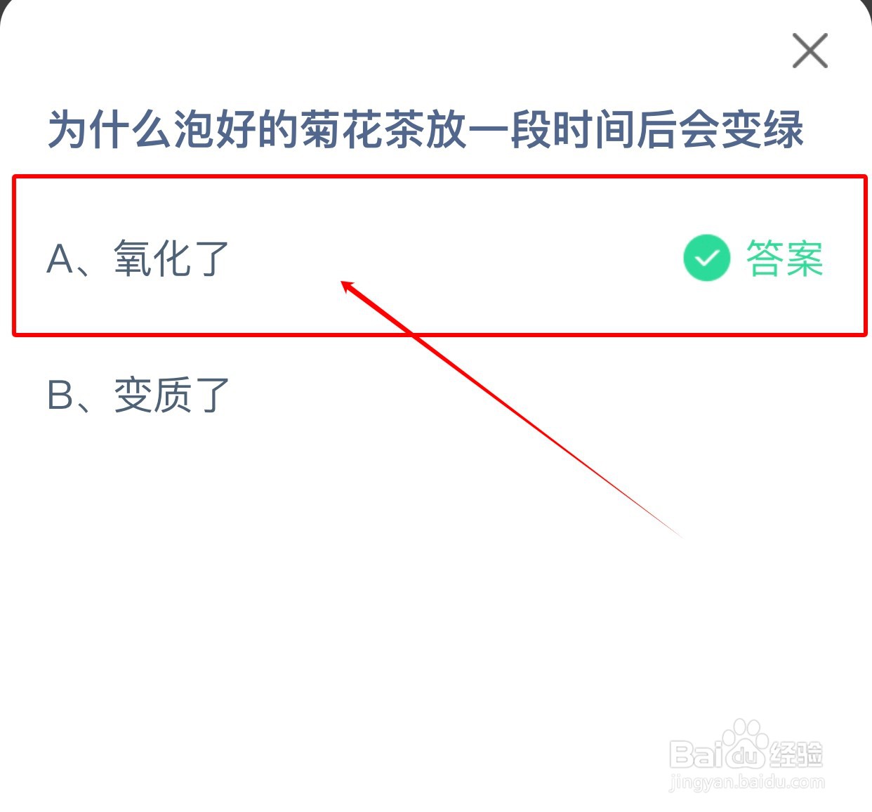 2024年6月28日蚂蚁庄园小课堂正确答案