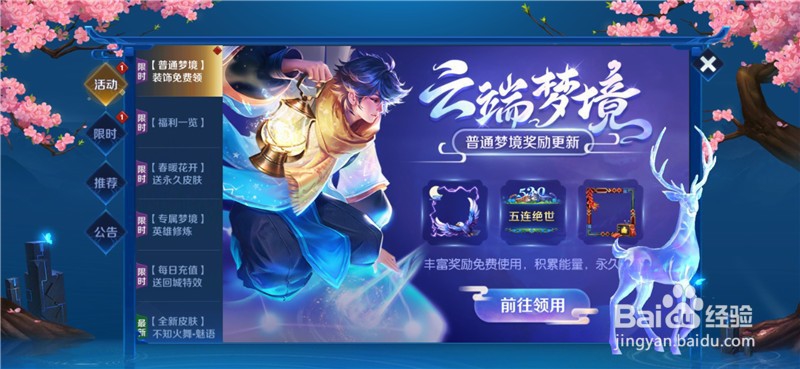 王者荣耀春暖花开活动怎么免费兑换永久皮肤