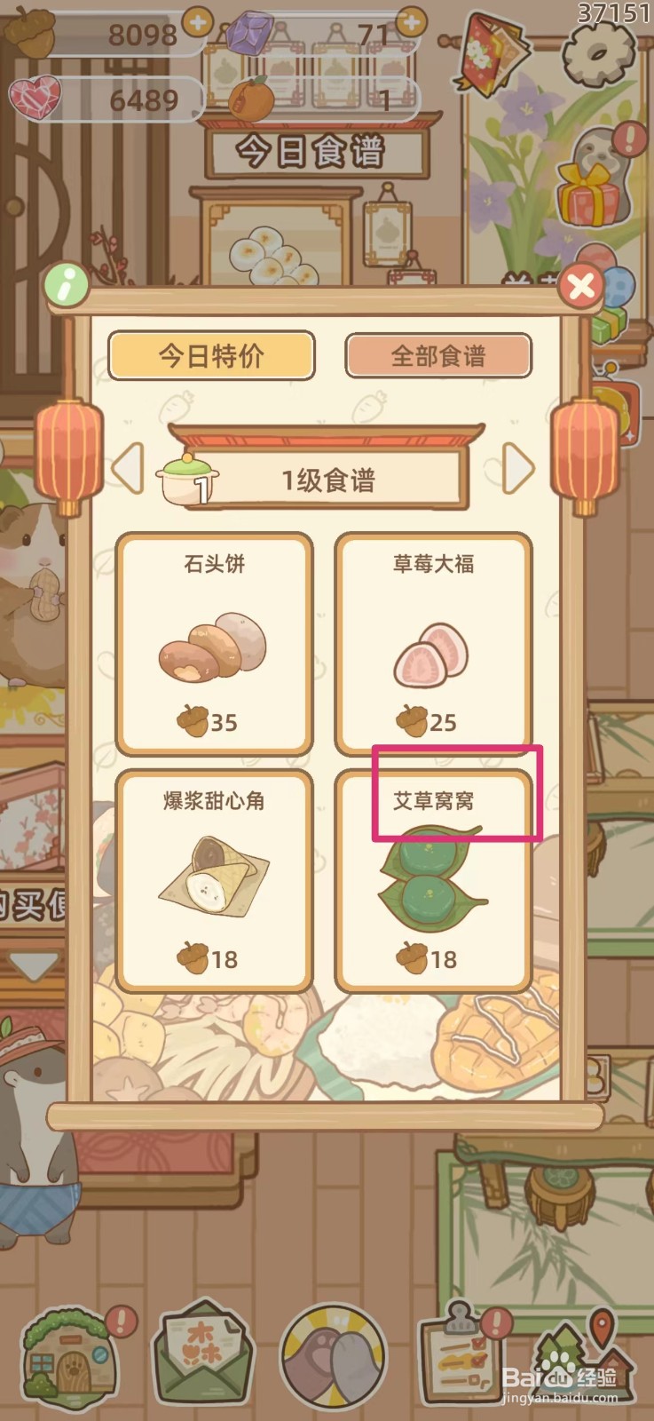 鼹鼠同行之森林之家如何购买艾草窝窝