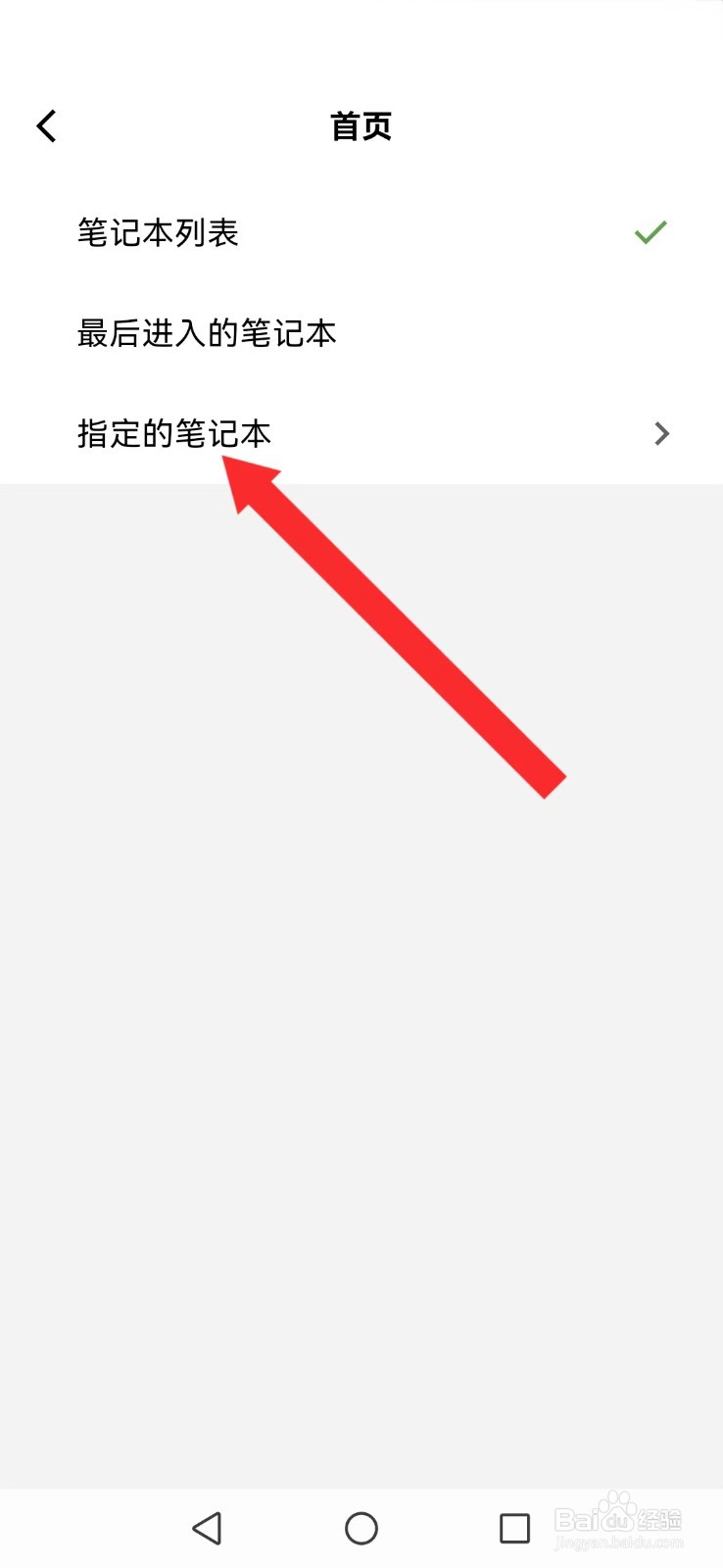 妙花笔记怎么设置系统重启默认主页？