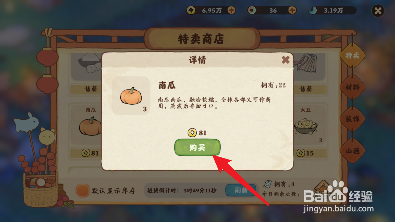 桃源深处有人家如何获得南瓜