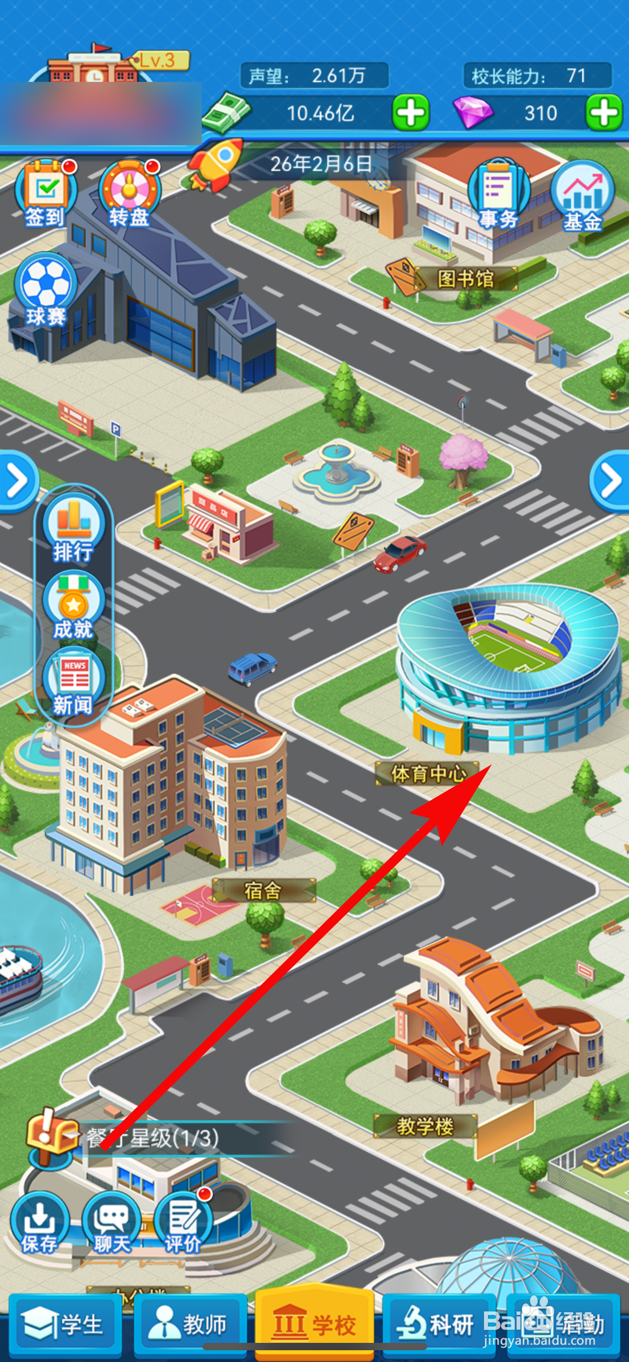 我的大学怎样拆除足球场