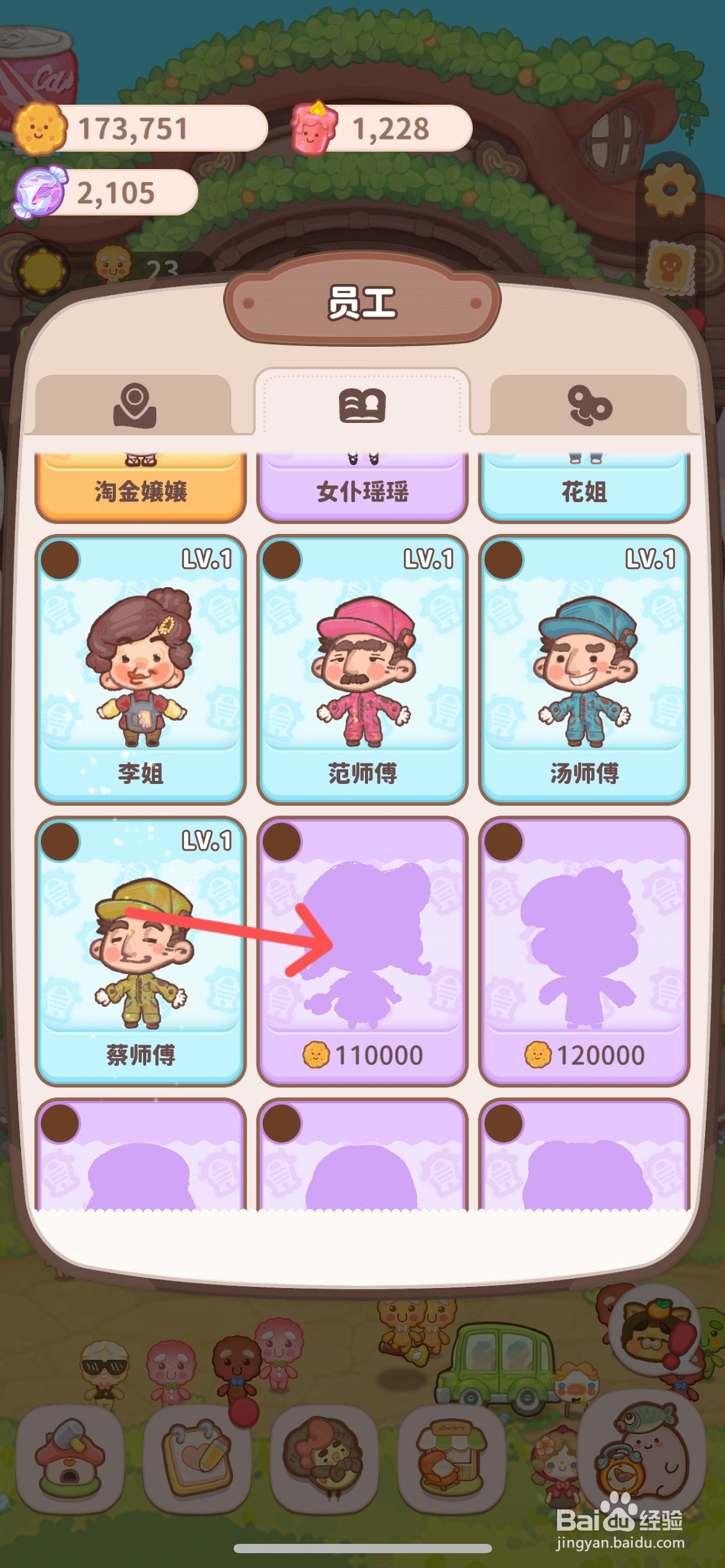 乌冬的旅店怎么雇佣中级人才芙洛妹妹