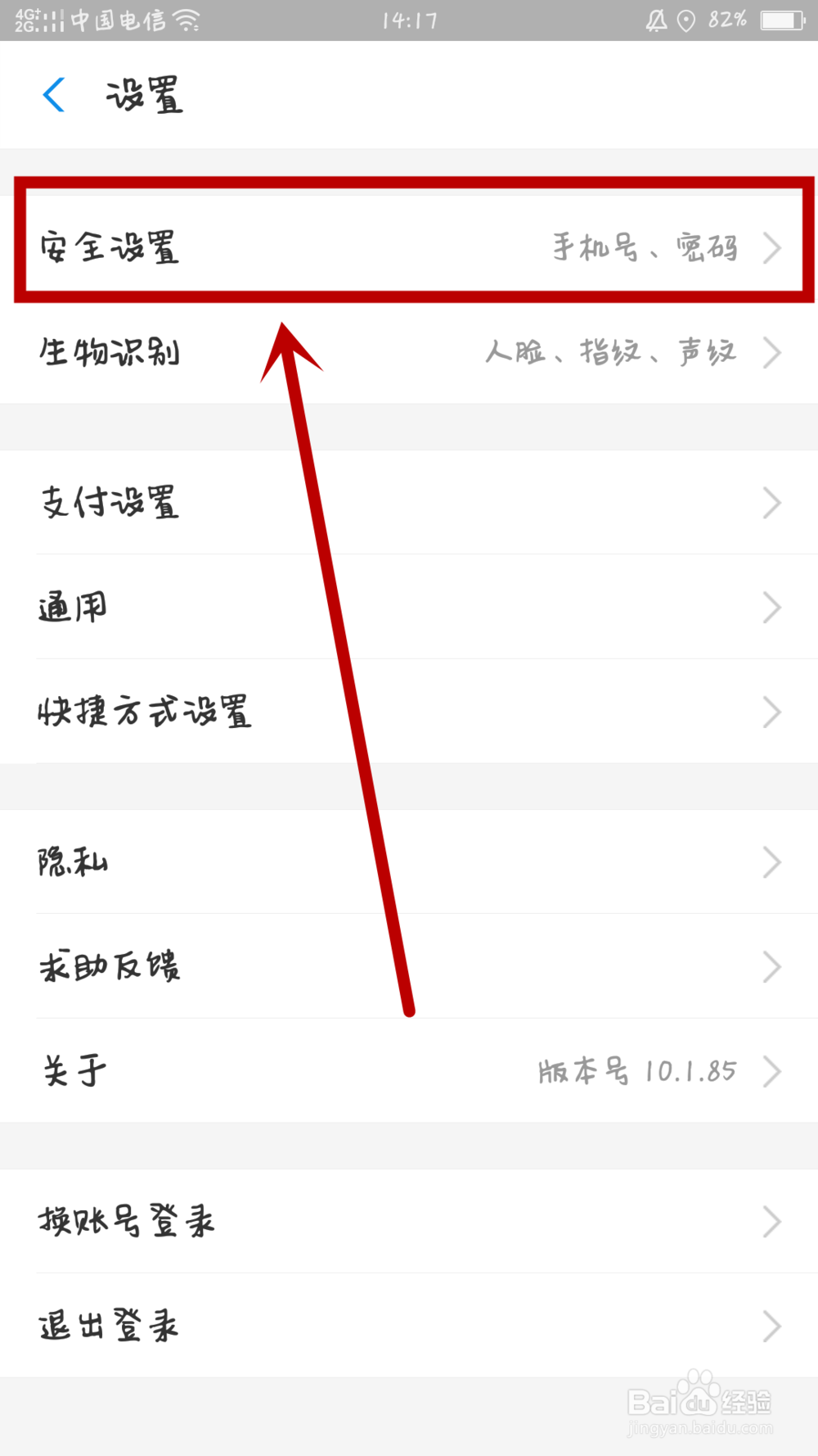 如何修改支付宝绑定的手机号码？
