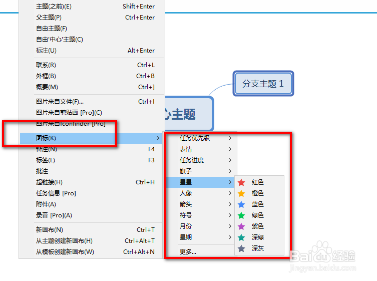 如何在思维导图上插入图标