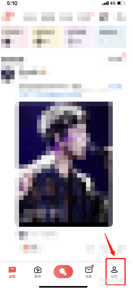 全民K歌怎么查看版本号