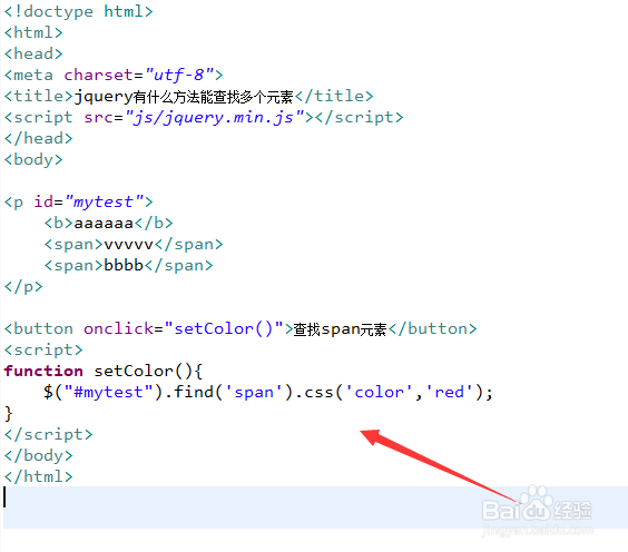 jquery有什么方法能查找多个元素
