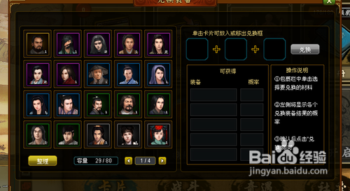 武侠全明星至尊版怎么兑换装备