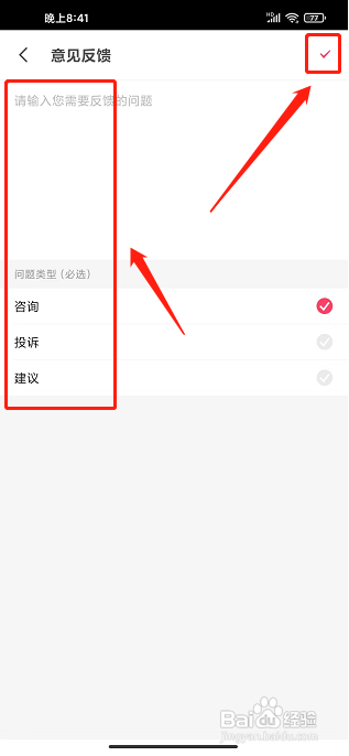 遇见app怎样提交意见反馈