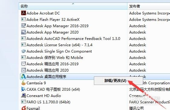 怎么卸载Autodesk 桌面应用程序