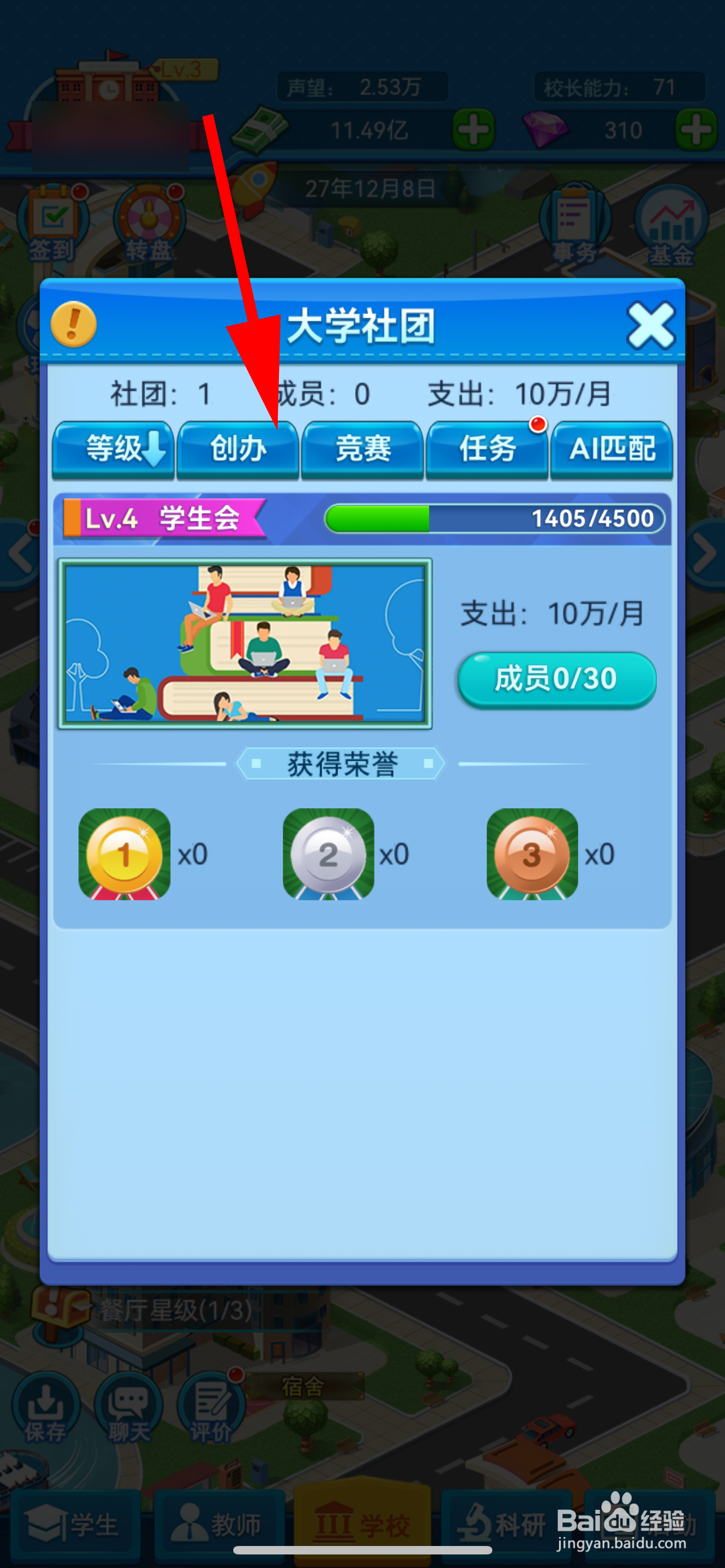 我的大学怎样创办音乐社