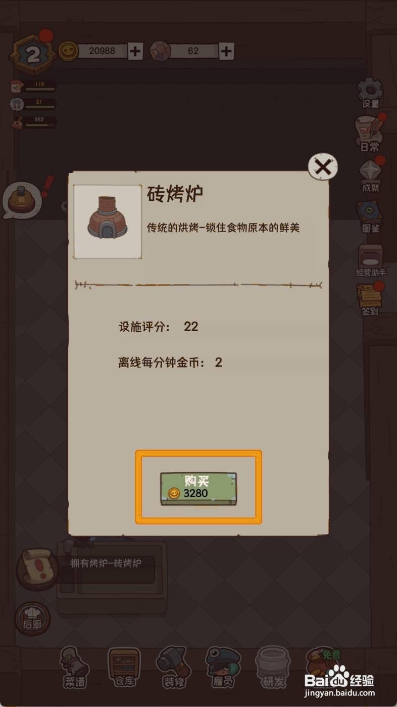 怪可爱的店如何拥有烤炉