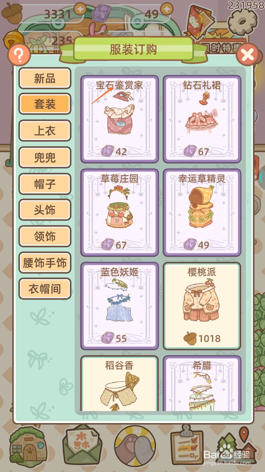 鼹鼠同行之森林之家中怎么购买宝石鉴赏家