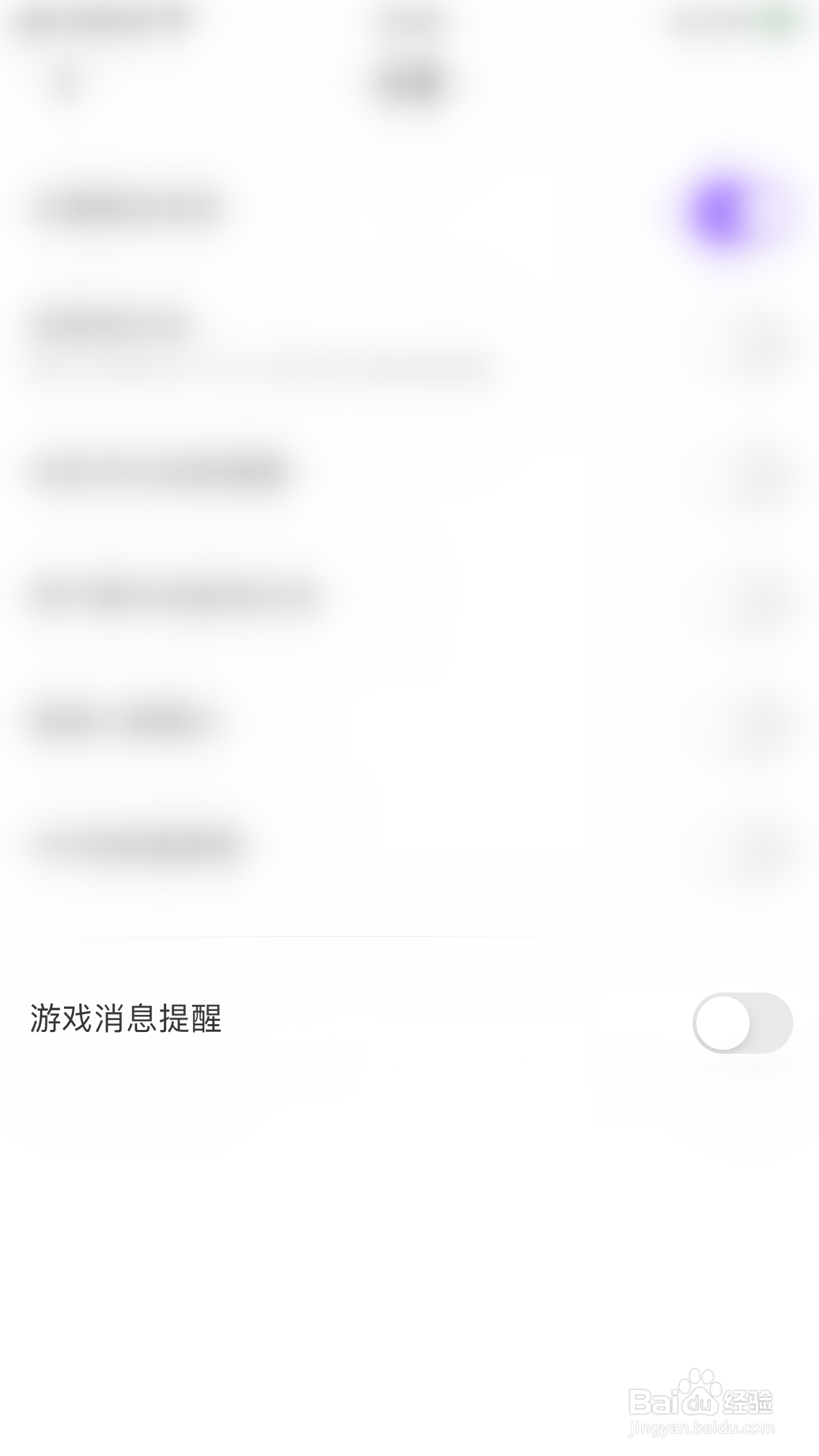 奶糖如何停用游戏消息提醒