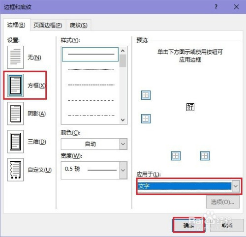 在word中如何给文字添加方框