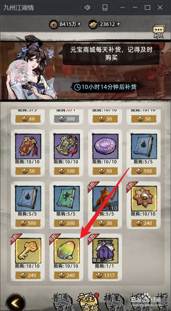 九州江湖情侠客如何获得玲珑原石