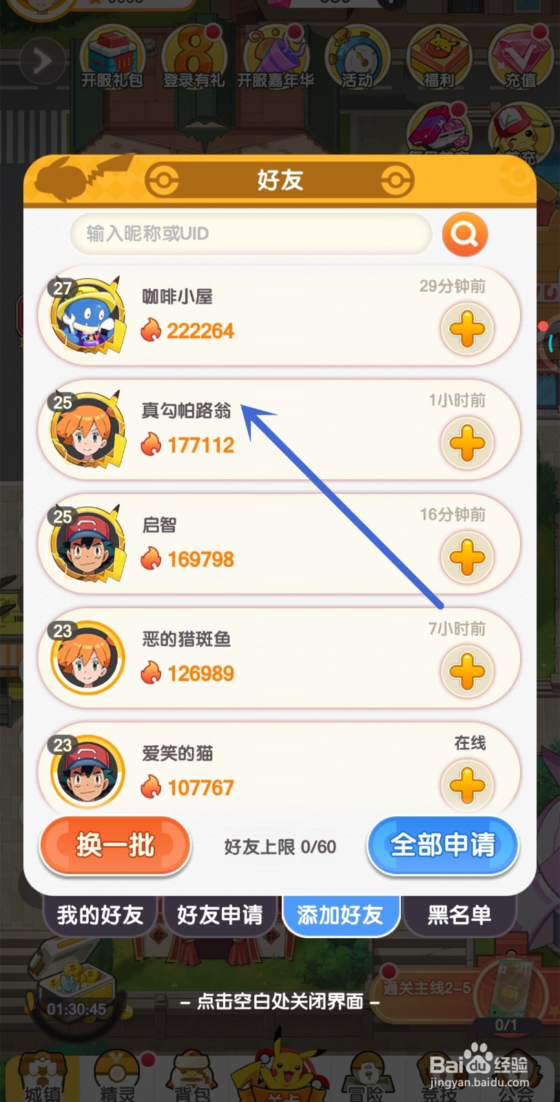 口袋王牌游戏中怎么拉黑好友