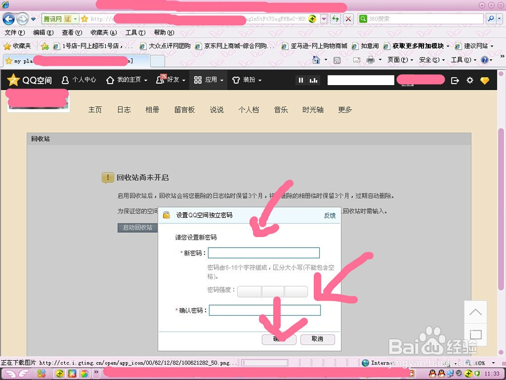 如何开通qq空间日志回收站功能?