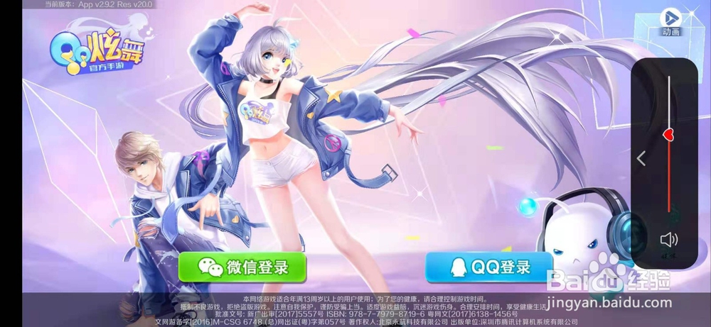 怎样在qq炫舞里添加游戏好友?