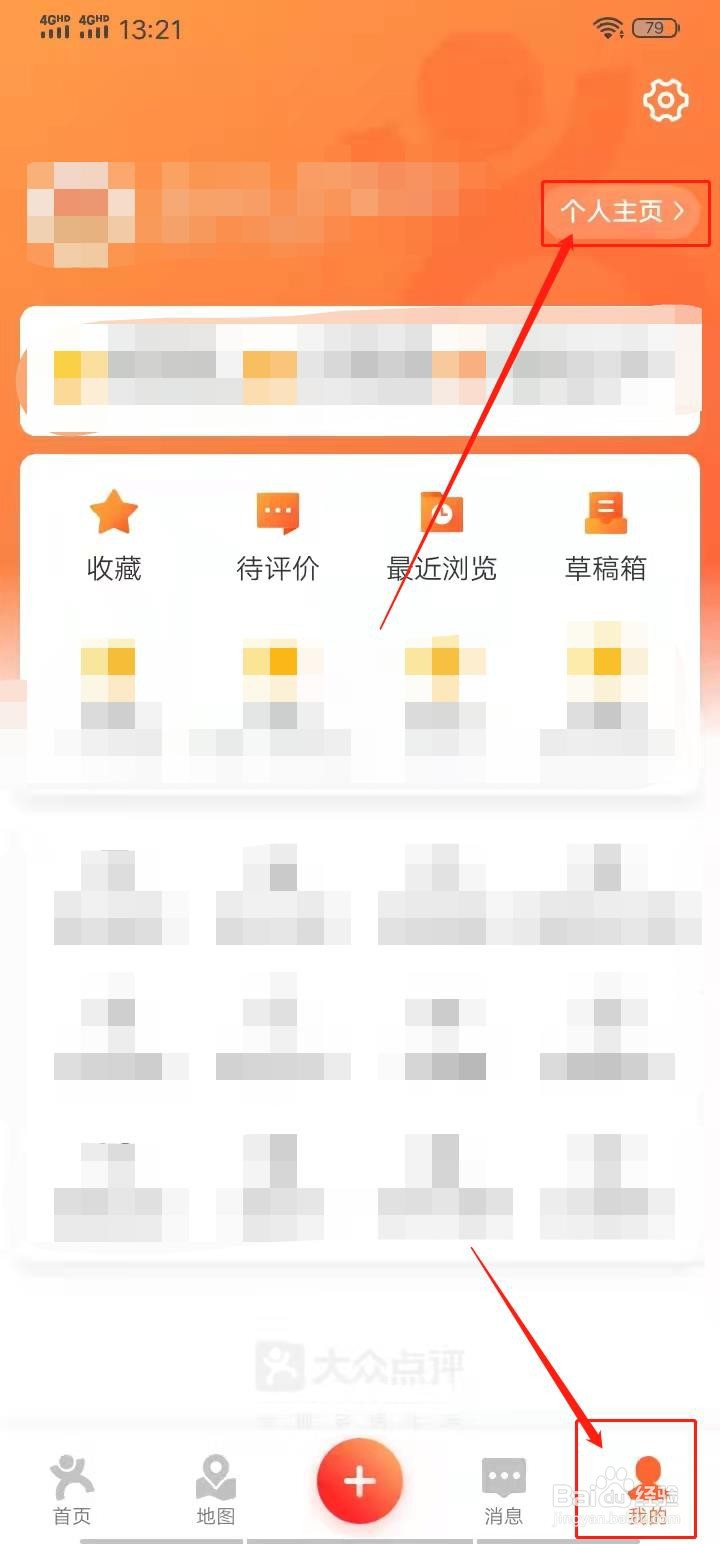 大众点评APP怎么添加收货地址