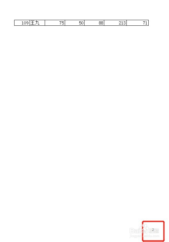 如何设置编辑Excel表格打印页码