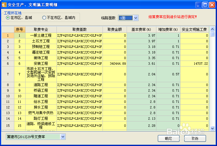 广联达如何调整安全文明施工费