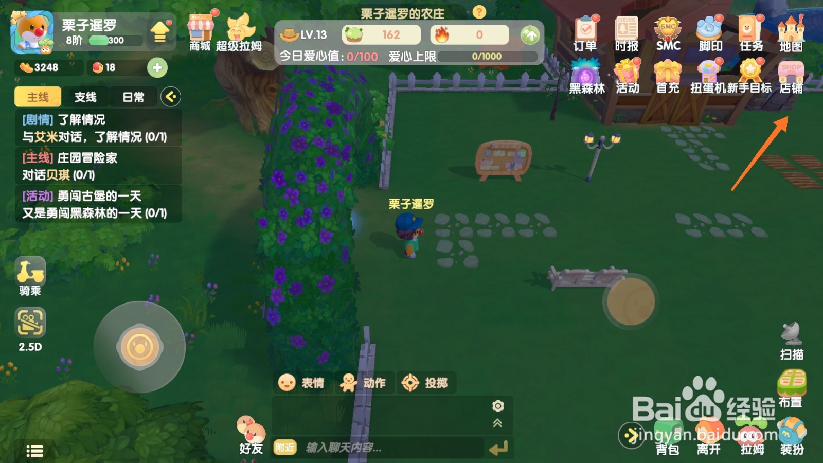 摩尔庄园中如何购买炫彩冰糖