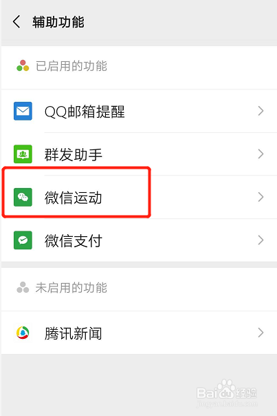 如何设置微信运动不要加入排行榜？