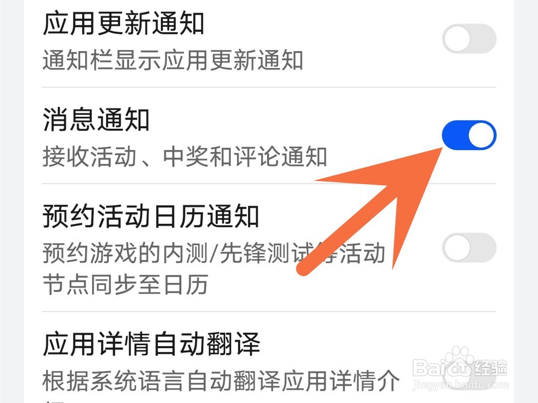 华为游戏中心怎么关闭消息通知