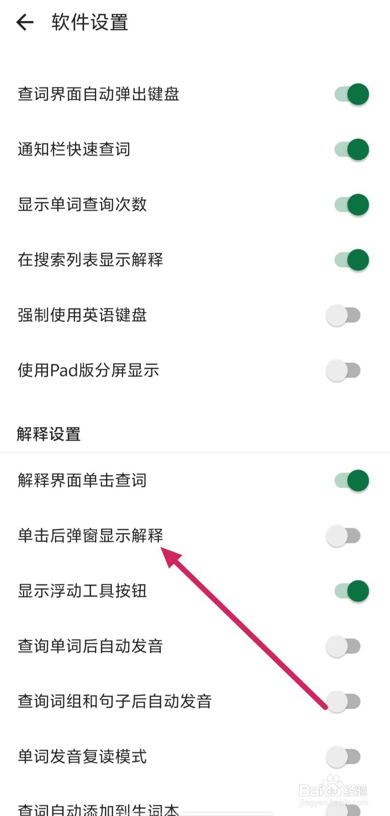 德语助手如何关闭【单击后弹窗显示解释】