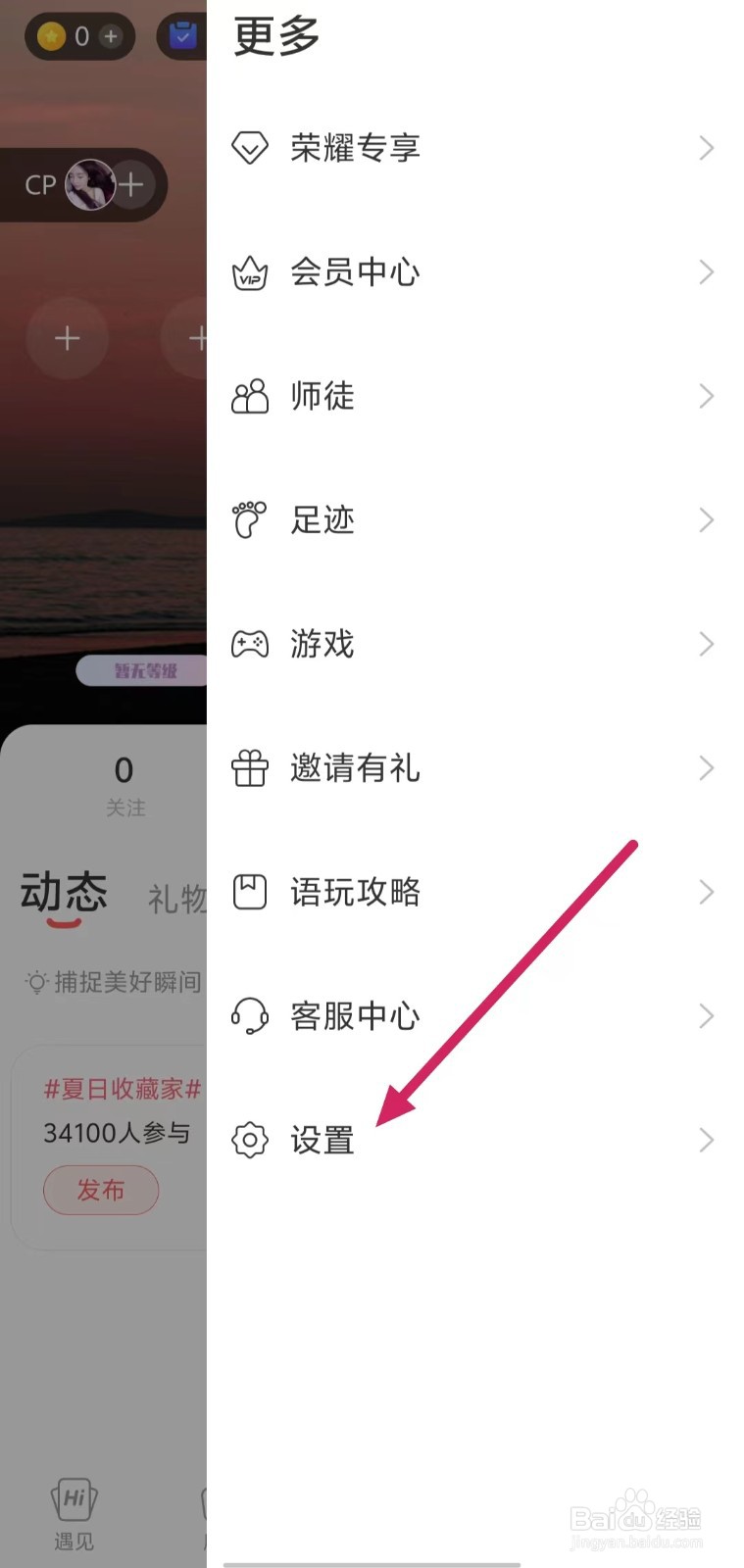 语玩如何开启【房间飘屏显示】