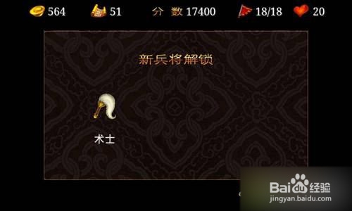 三国塔防蜀传攻略 第一关图文攻略