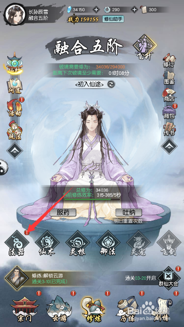 以仙之名法器怎么强化
