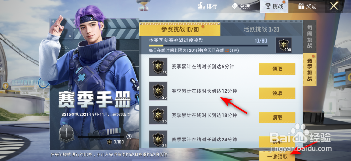 和平精英赛季挑战活动攻略