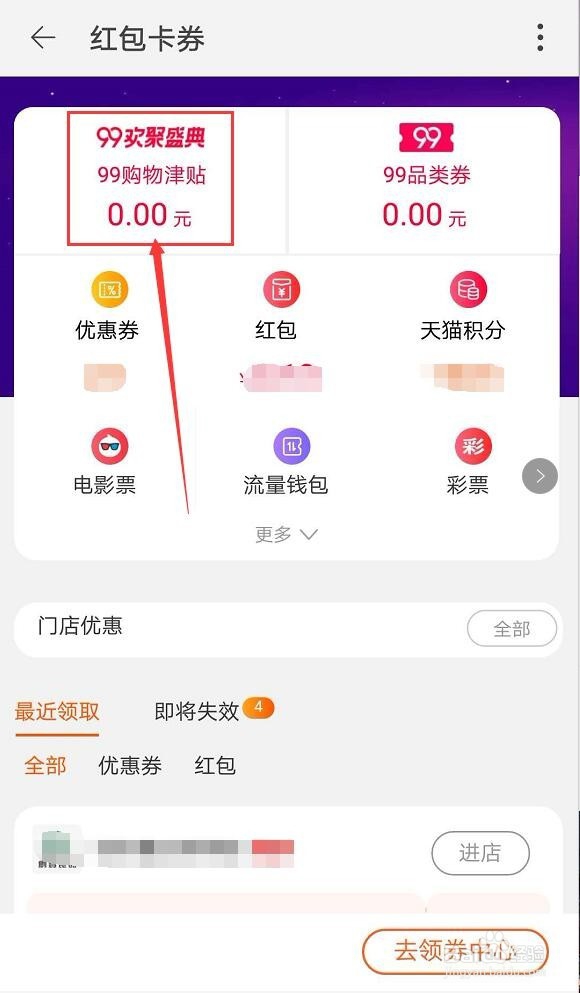 天猫99大促如何抢购物津贴