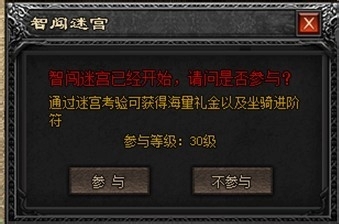 龙纹战域之智闯迷宫攻略