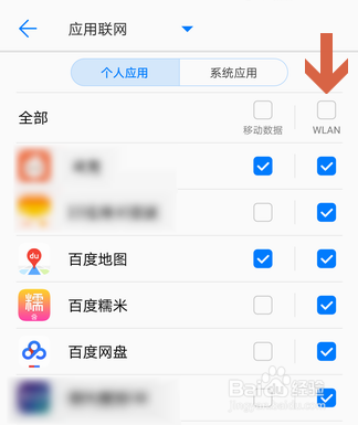 华为手机如何单独只禁止某个应用联网,省流量