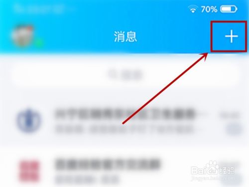 手机QQ怎么一次性发消息给多位好友