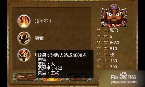三国塔防蜀传攻略武将篇之张飞